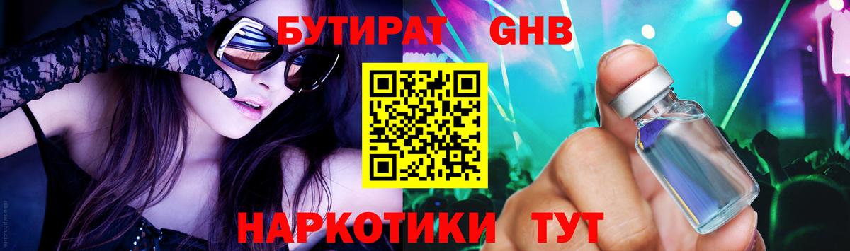 Бутират буратино Тула