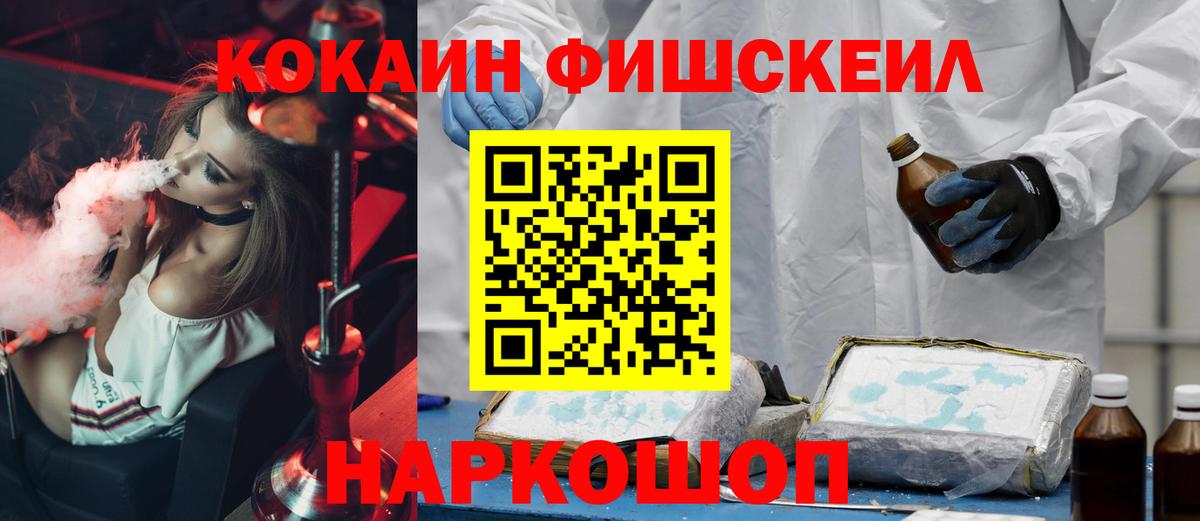 КОКАИН Fish Scale  Кокаин Боливия  Вход с VPN  Тула 
