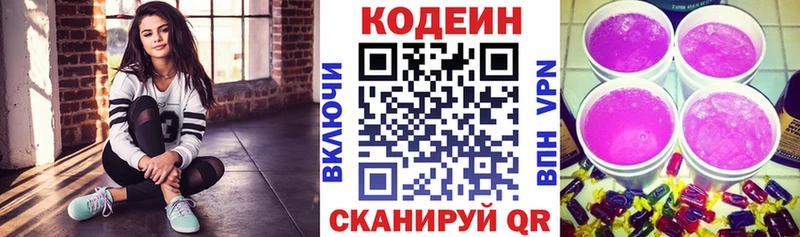 Codein напиток Lean (лин) Тула