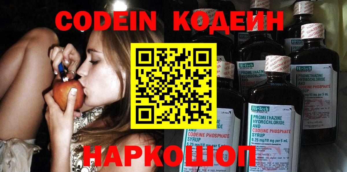 Кодеин Purple Drank  Вход с VPN  Codein Purple Drank  Тула 