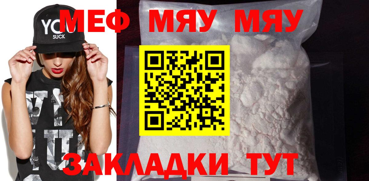 Меф мука  Меф VHQ  Тула  МЯУ-МЯУ  Вход с VPN 