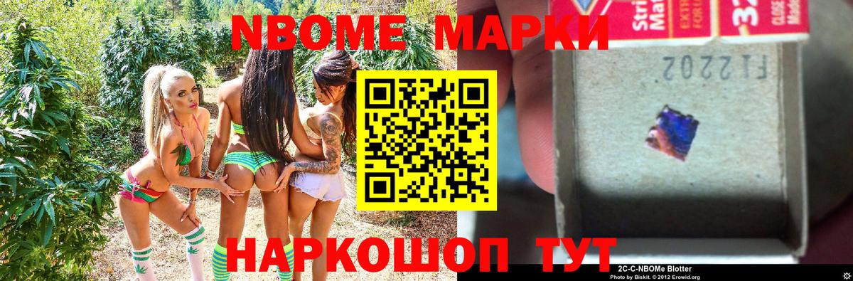 Марки 25I-NBOMe 1500мкг Тула